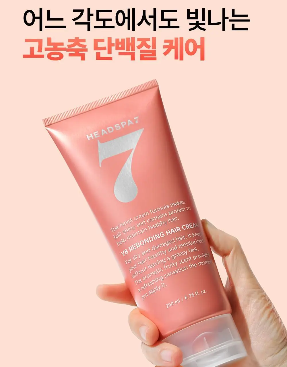 [손상모케어] 헤드스파7 V8 리본딩 헤어크림 기획세트 상세페이지 10